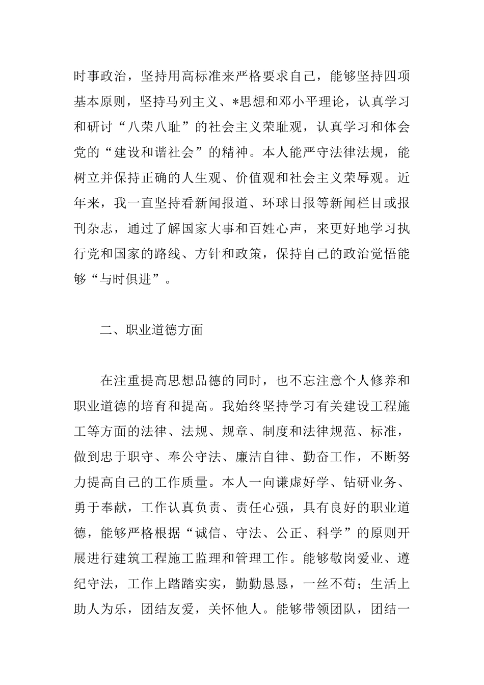 工程师初级职称评定工作年终总结10篇_第2页