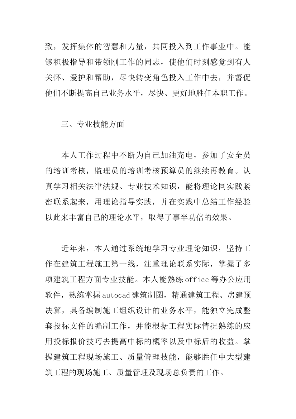 工程师初级职称评定工作年终总结10篇_第3页