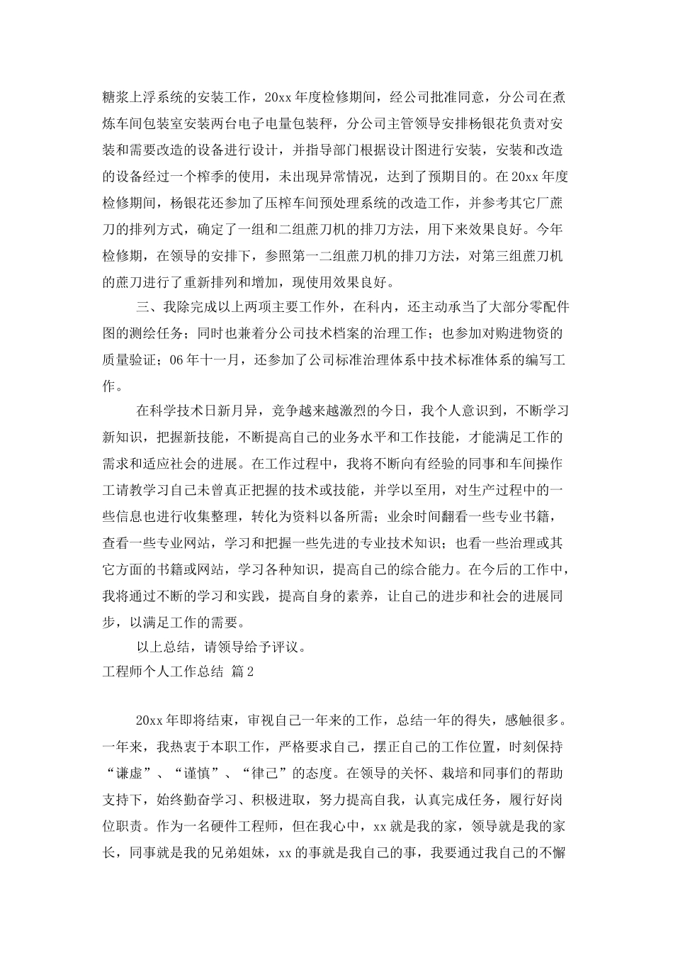 工程师个人工作总结集锦9篇_第2页