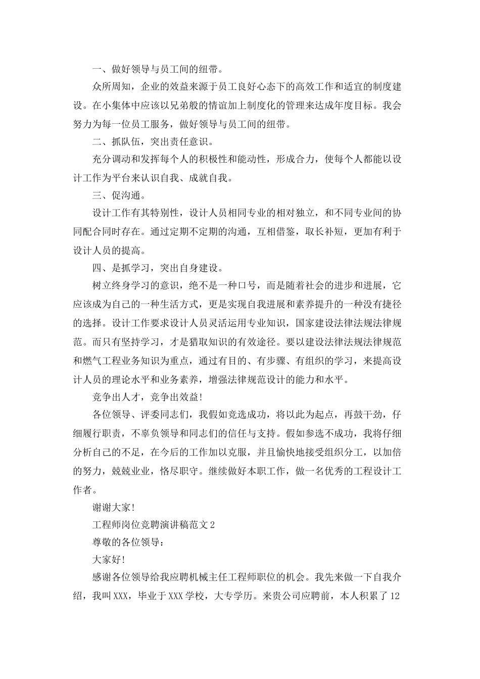 工程师岗位竞聘演讲稿范文_第2页