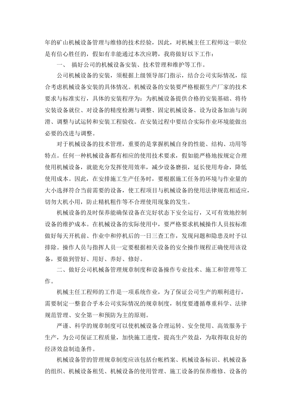 工程师岗位竞聘演讲稿范文_第3页