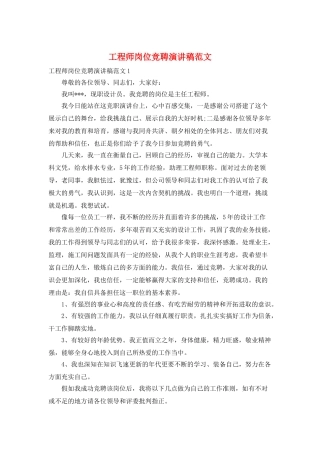 工程师岗位竞聘演讲稿范文