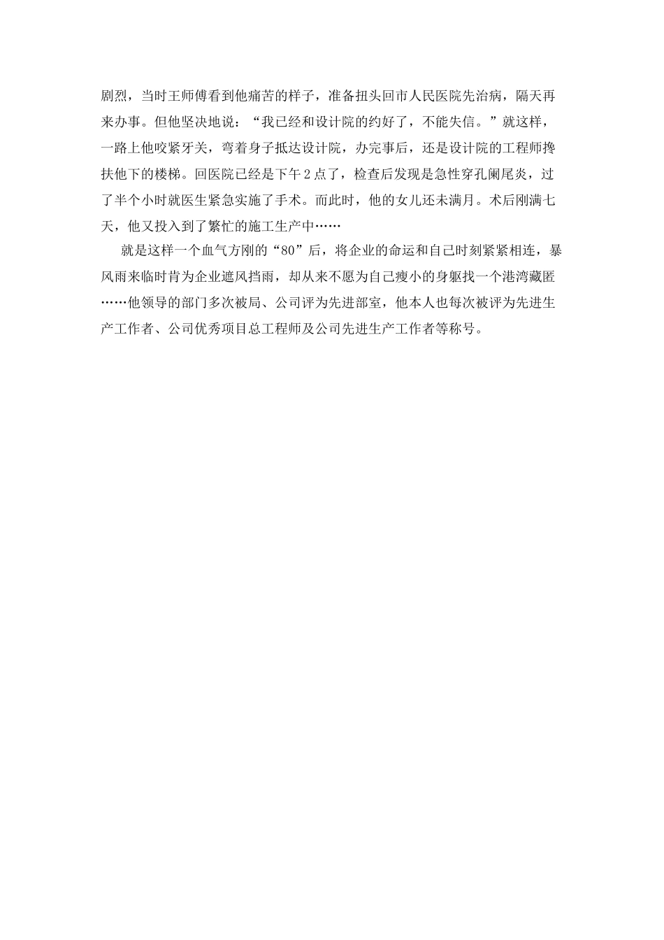 工程师先进事迹材料_第2页