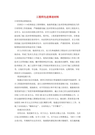 工程师先进事迹材料