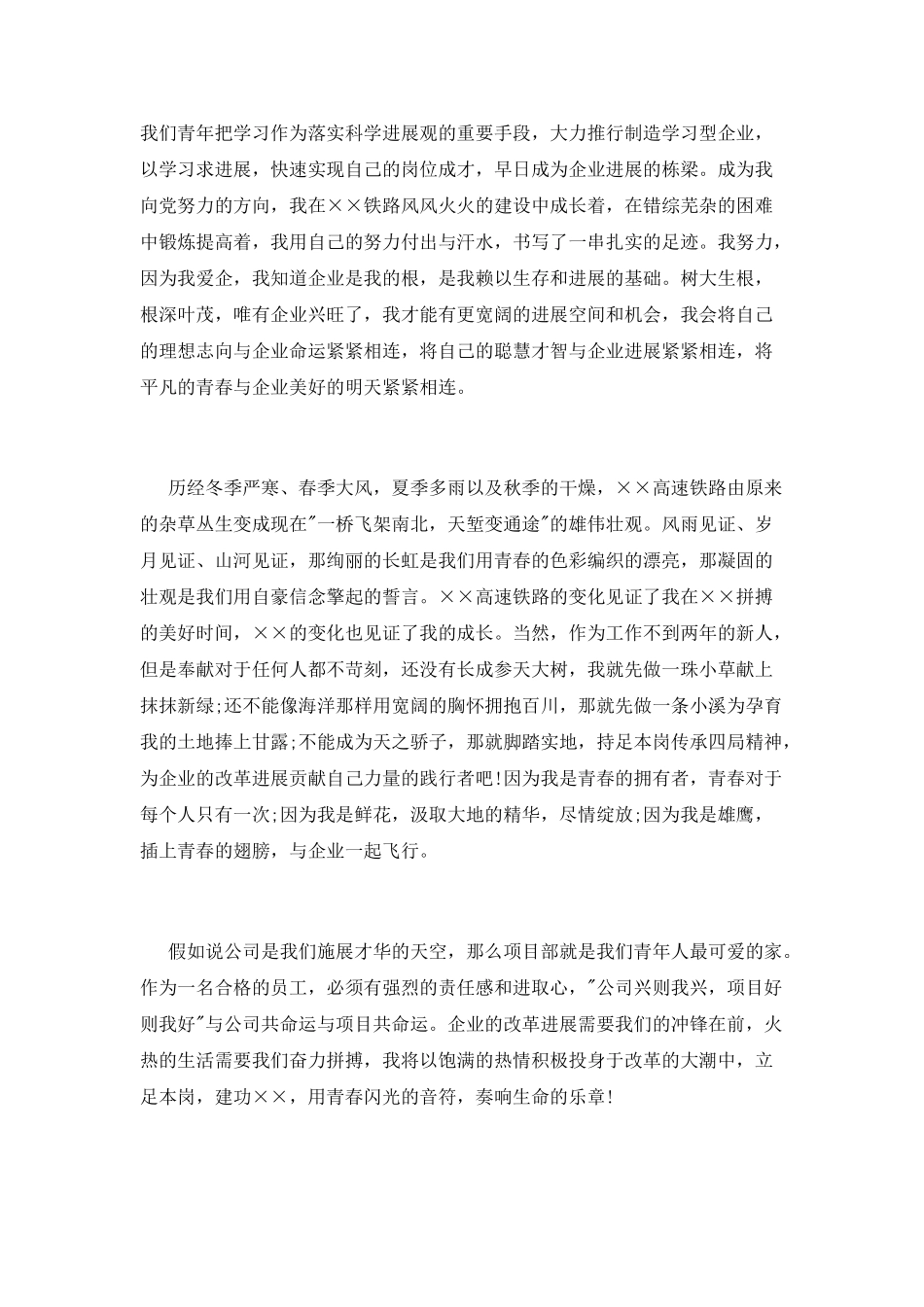 工程师爱岗敬业演讲稿_第3页
