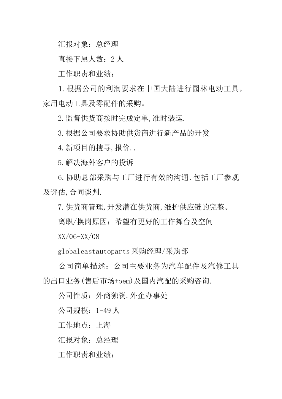 工程师求职信_第2页