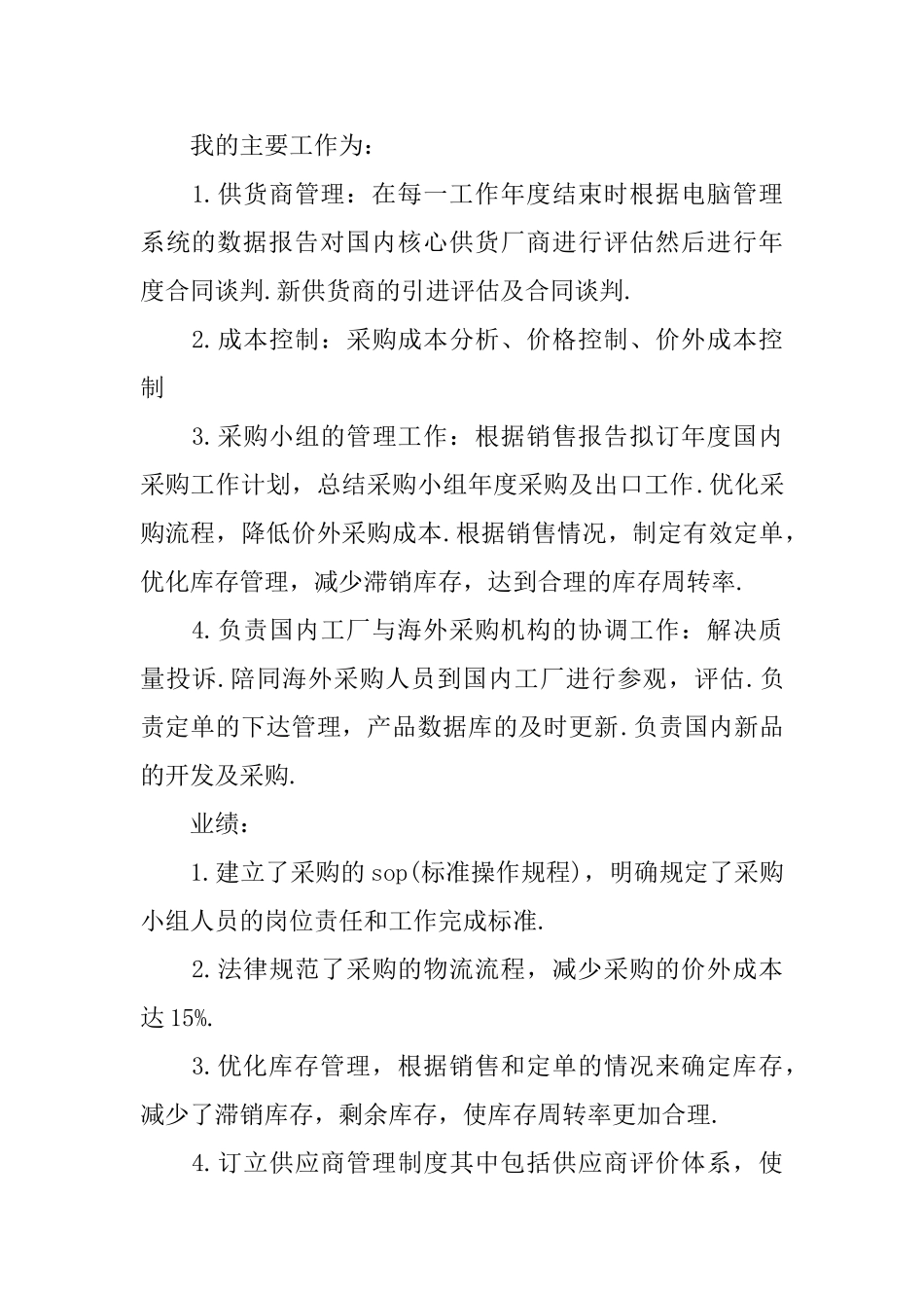 工程师求职信_第3页