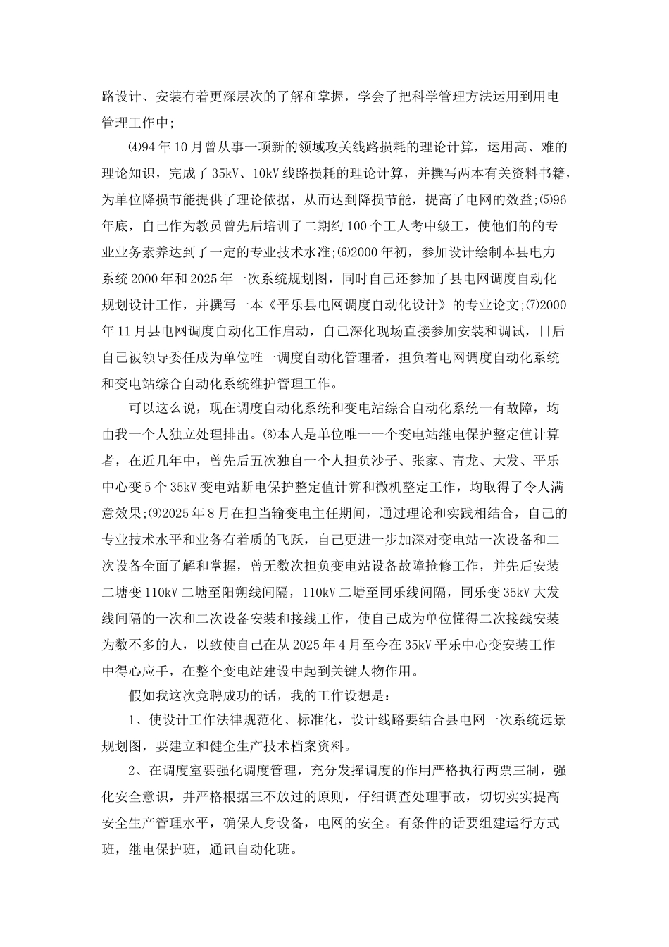 工程师竞聘演讲稿范文_第2页