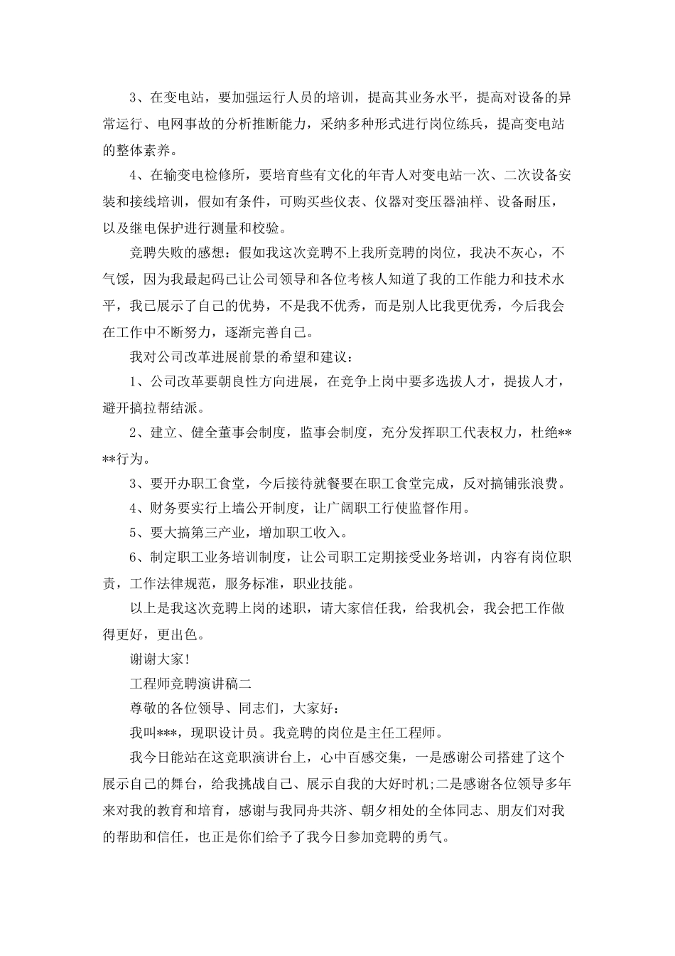 工程师竞聘演讲稿范文_第3页