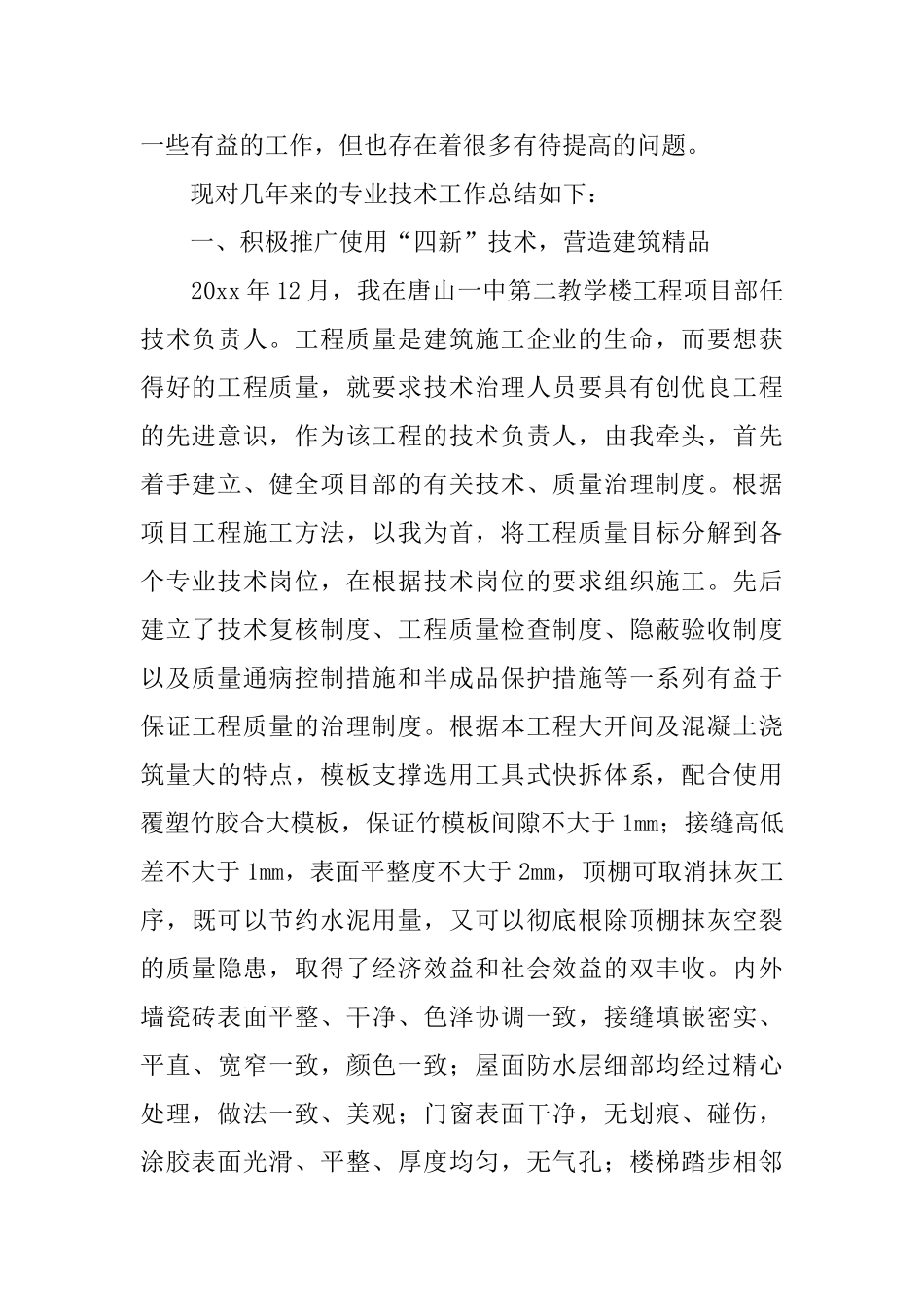 工程师职称评定工作总结_第2页