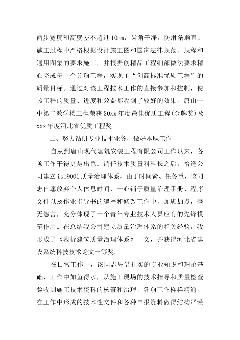 工程师职称评定工作总结_第3页