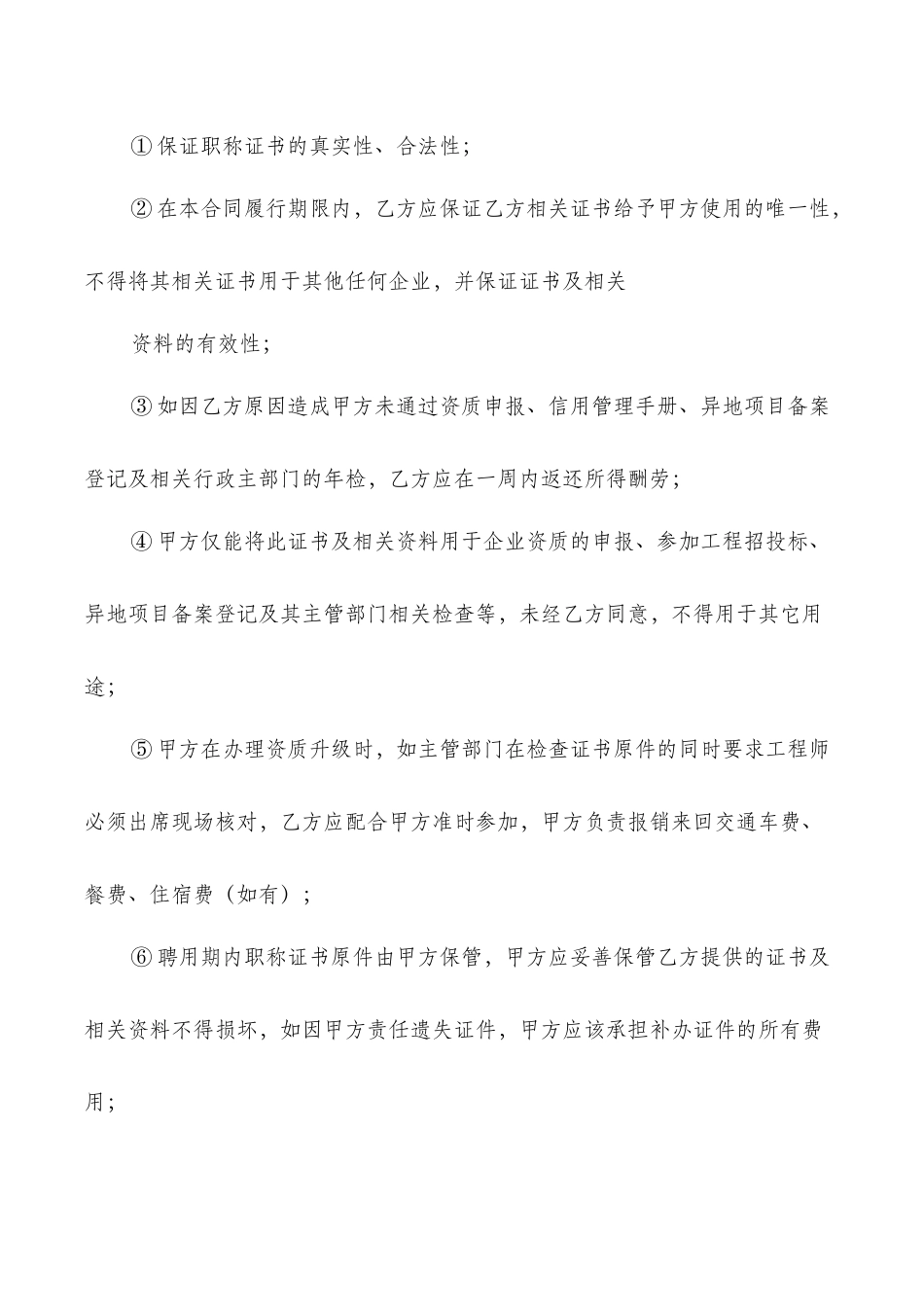 工程师证挂靠协议书_第2页