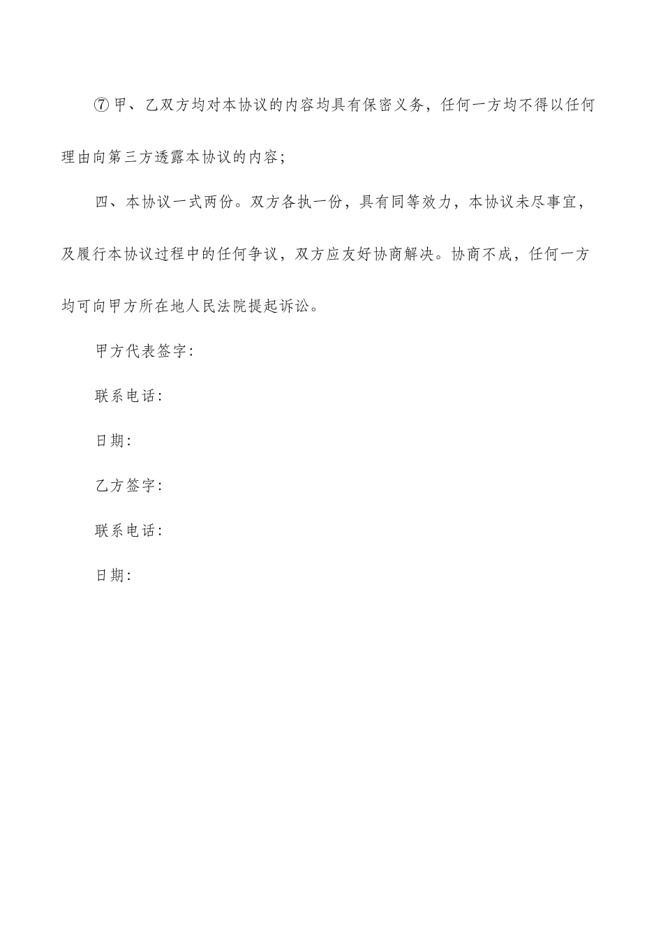 工程师证挂靠协议书_第3页