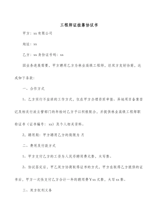 工程师证挂靠协议书