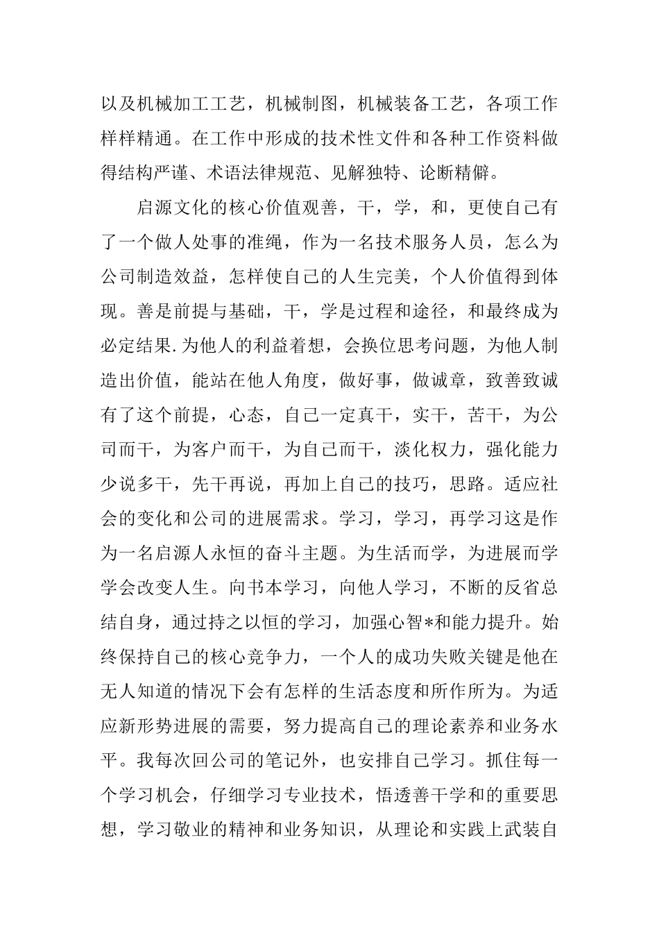 工程师评职称个人总结_第2页