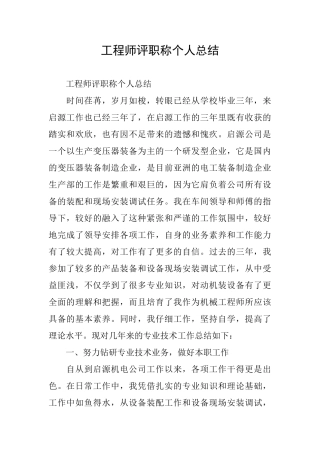 工程师评职称个人总结