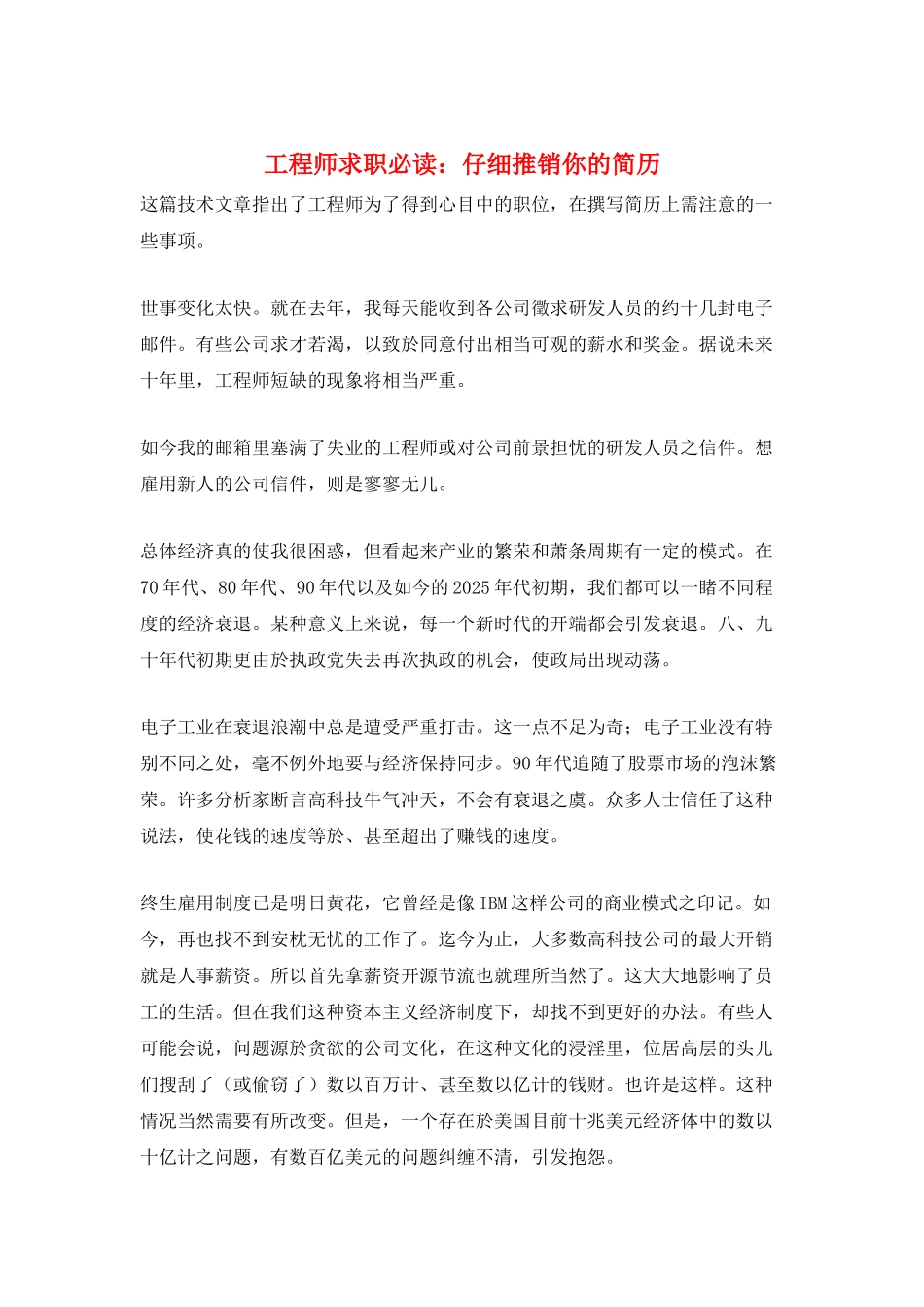 工程师求职必读：认真推销你的简历_第1页