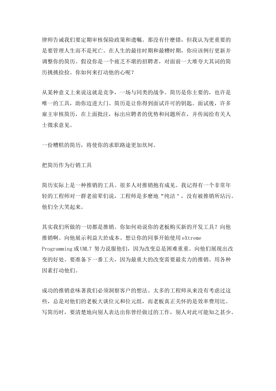 工程师求职必读：认真推销你的简历_第3页