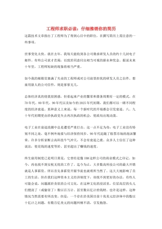 工程师求职必读：认真推销你的简历