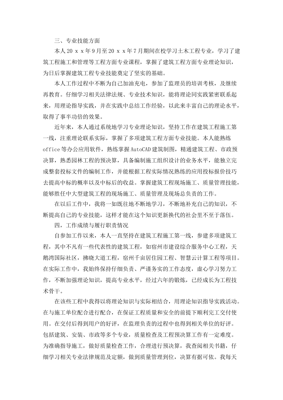 工程师评职称工作总结_第2页