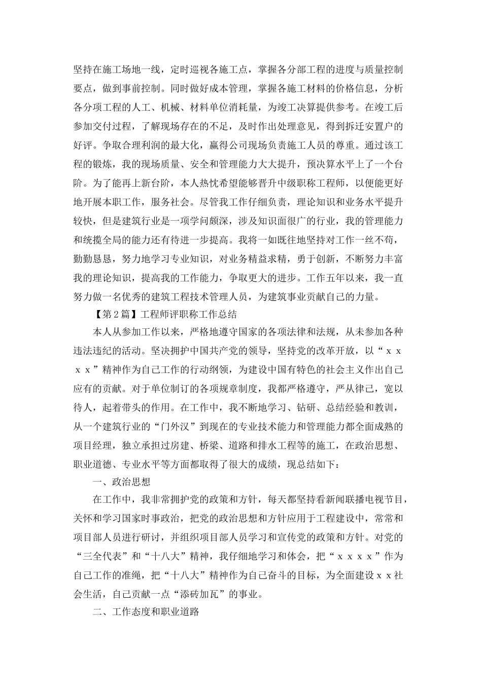 工程师评职称工作总结_第3页