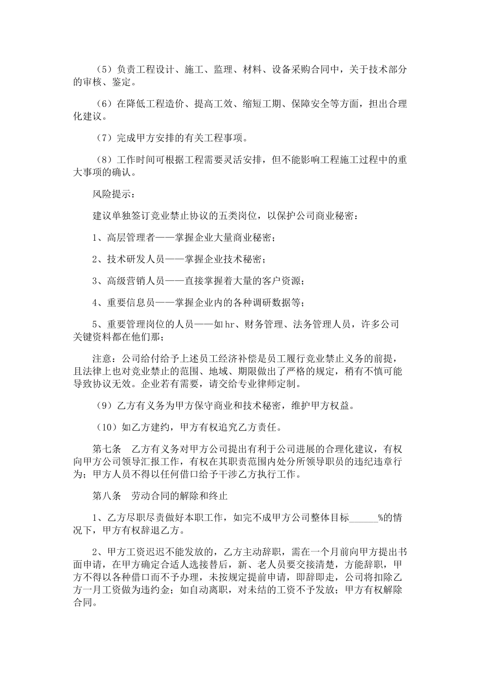 工程师聘用协议——范本_第3页