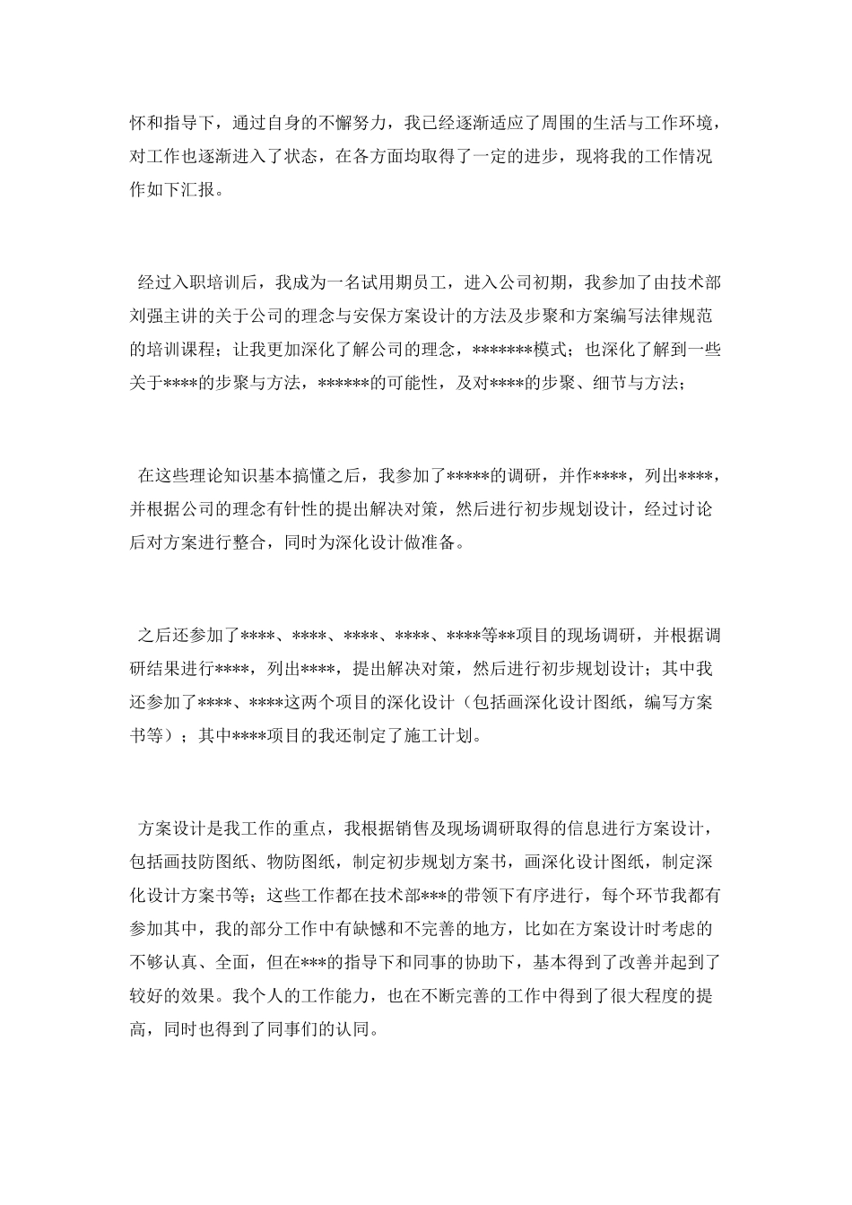 工程师试用期工作总结范文_第3页