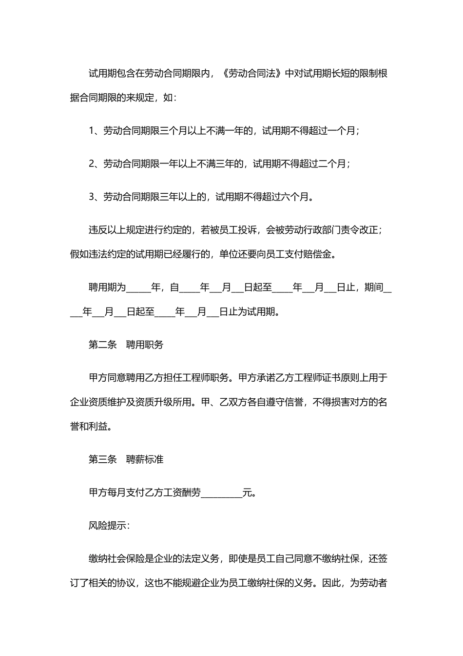 工程师聘用协议_第2页