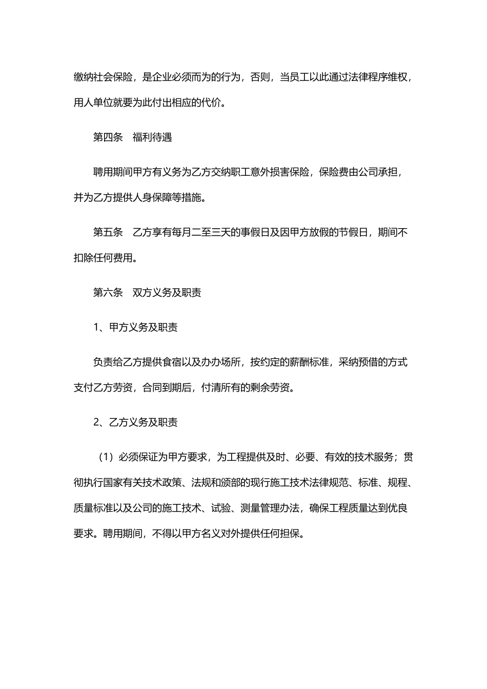 工程师聘用协议_第3页