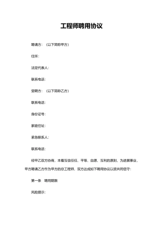 工程师聘用协议