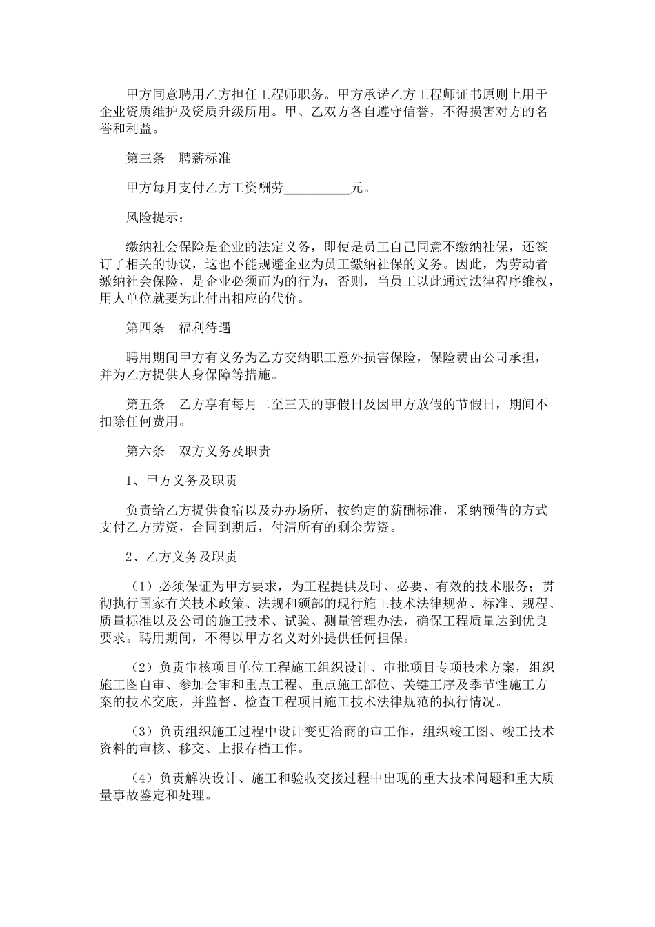 工程师聘用协议(标准版)_第2页