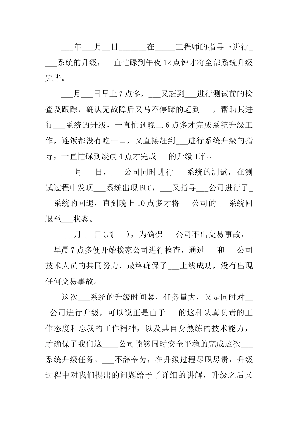 工程师表扬信范文_第2页
