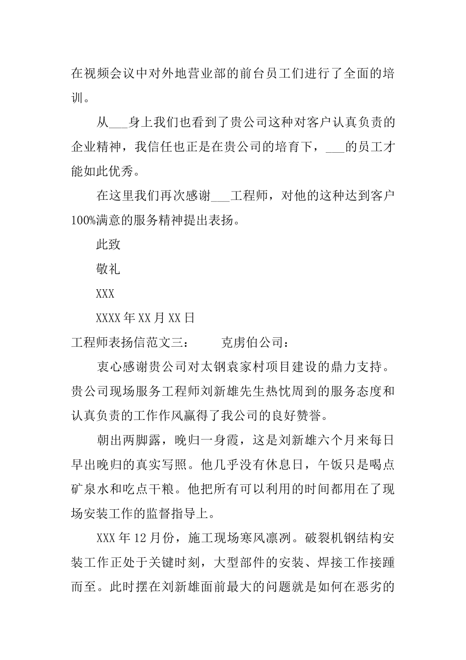 工程师表扬信范文_第3页