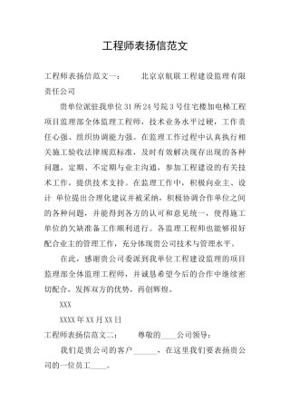 工程师表扬信范文