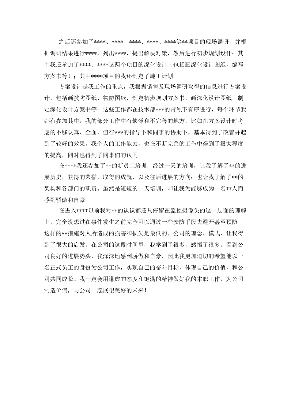 工程师试用期的工作总结范文_第3页