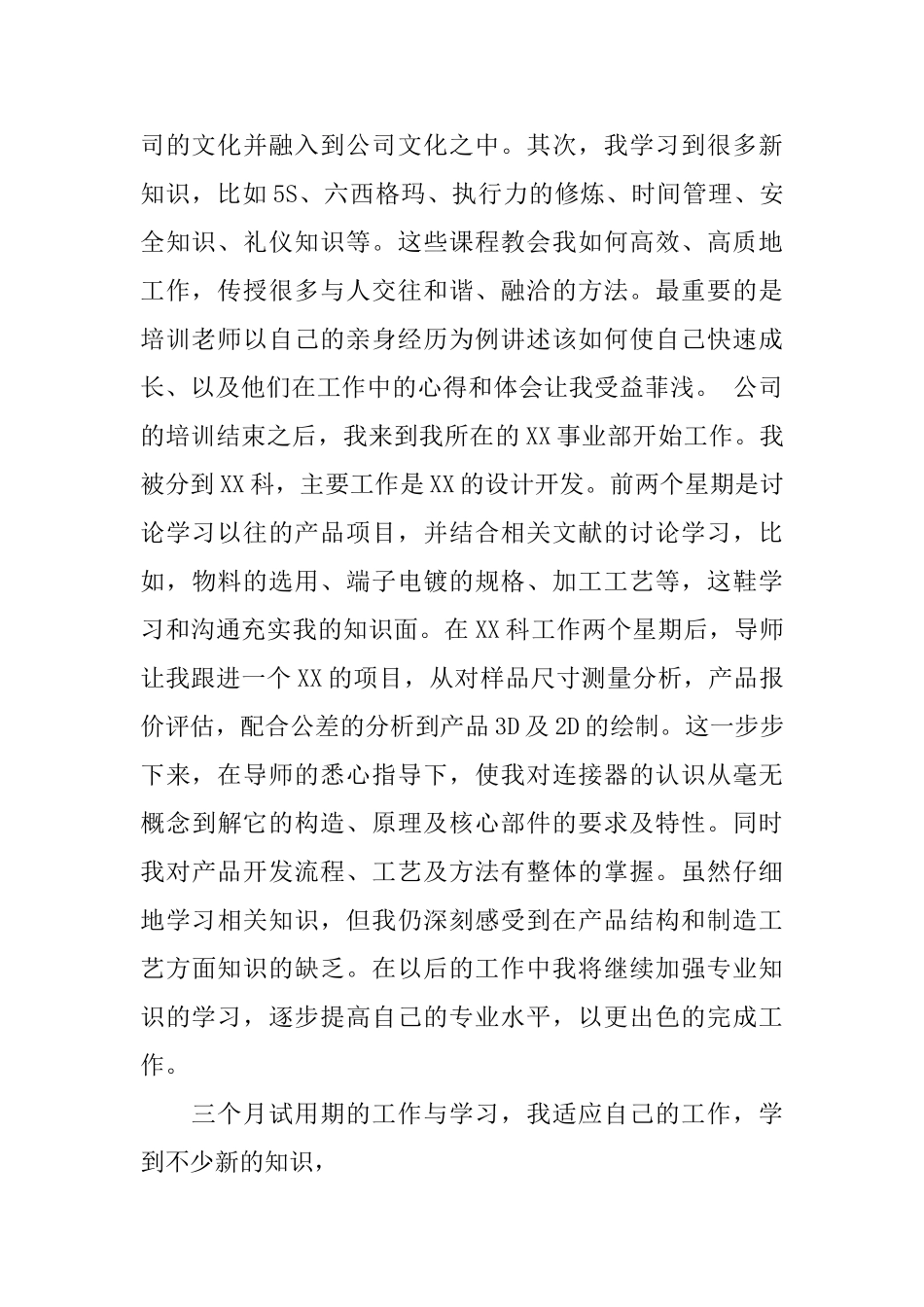 工程师转正的工作总结_第2页