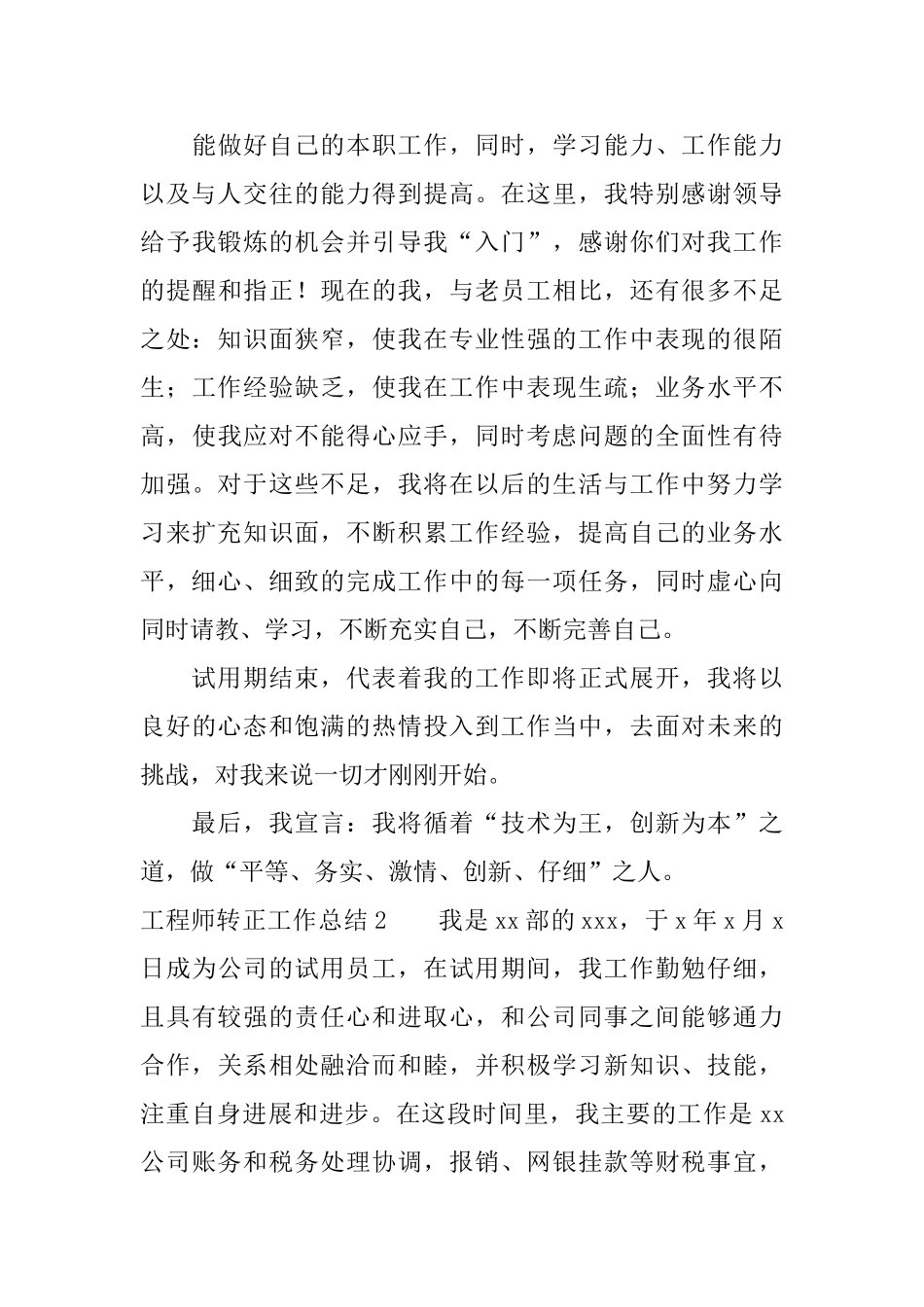 工程师转正的工作总结_第3页