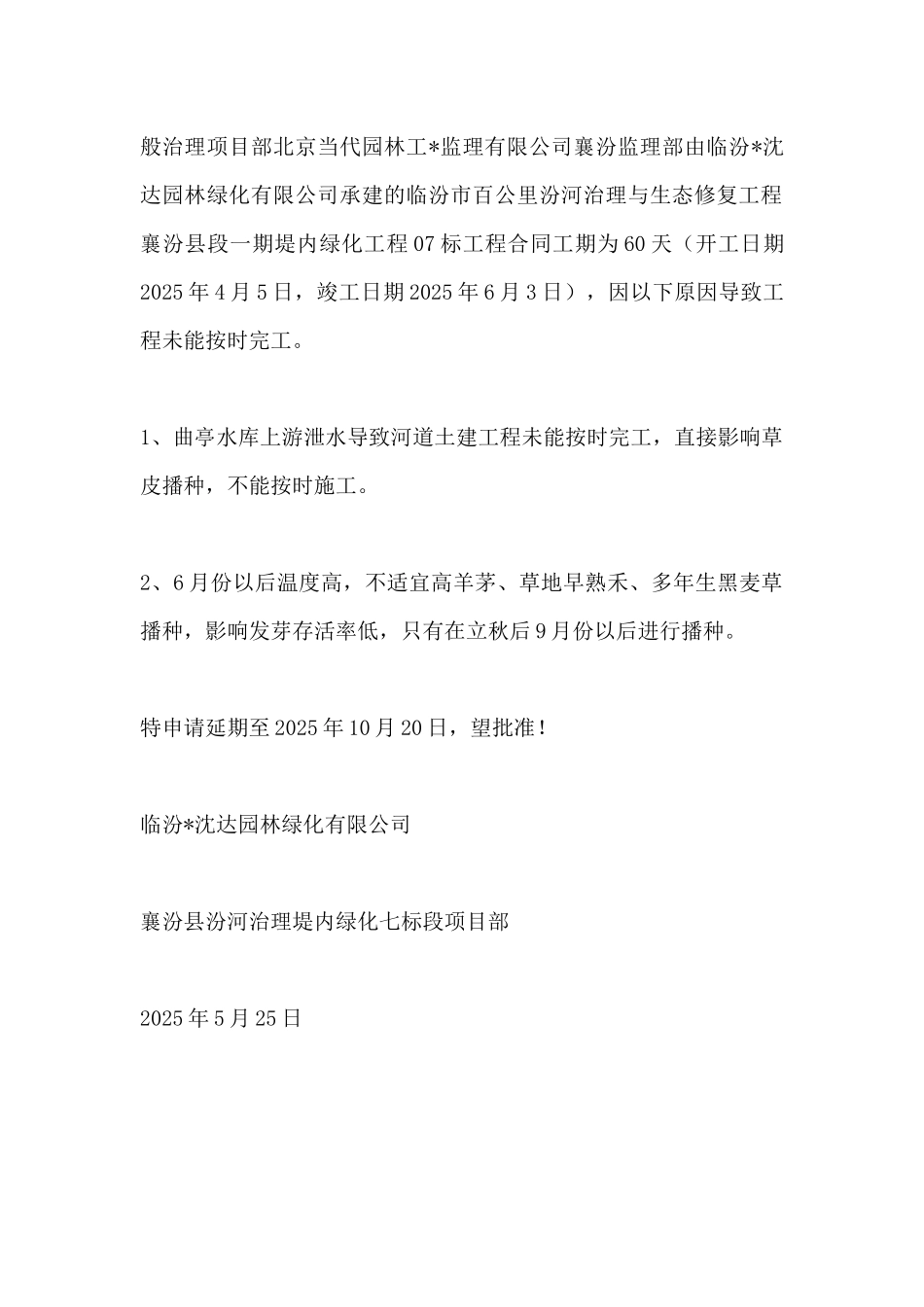 工程延期申请书范文_第2页