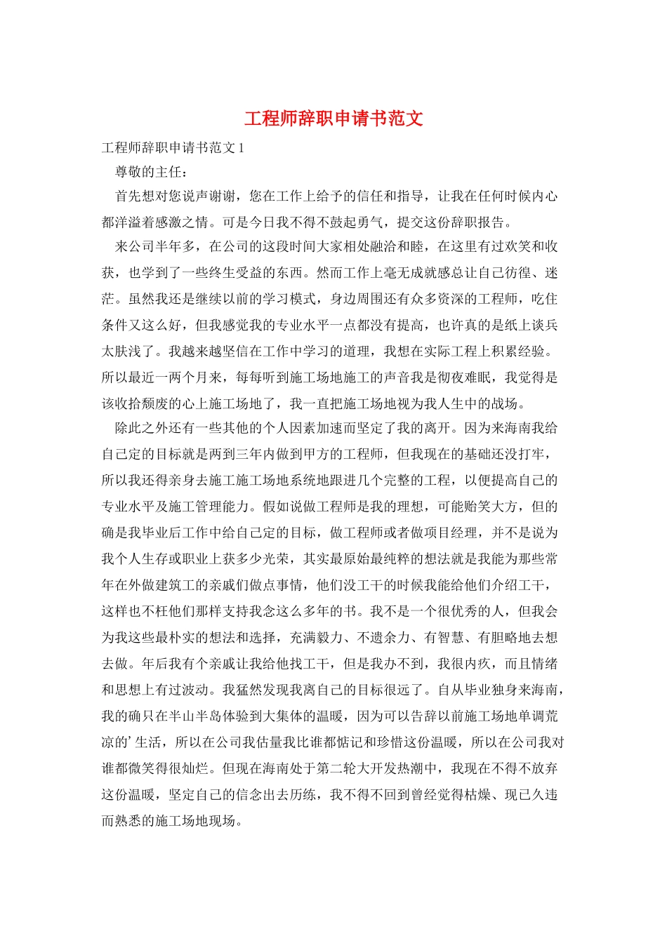 工程师辞职申请书范文_第1页