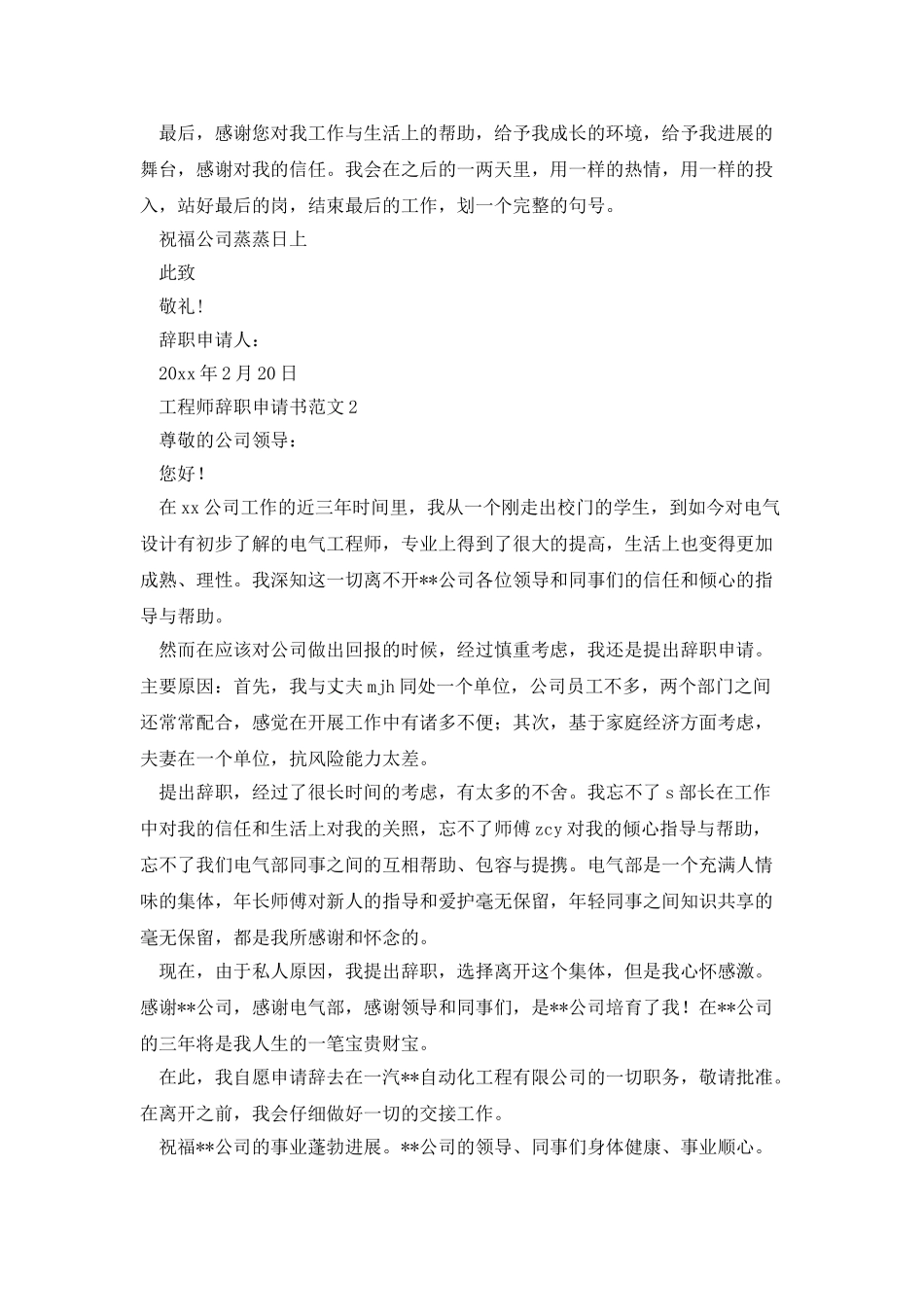 工程师辞职申请书范文_第2页