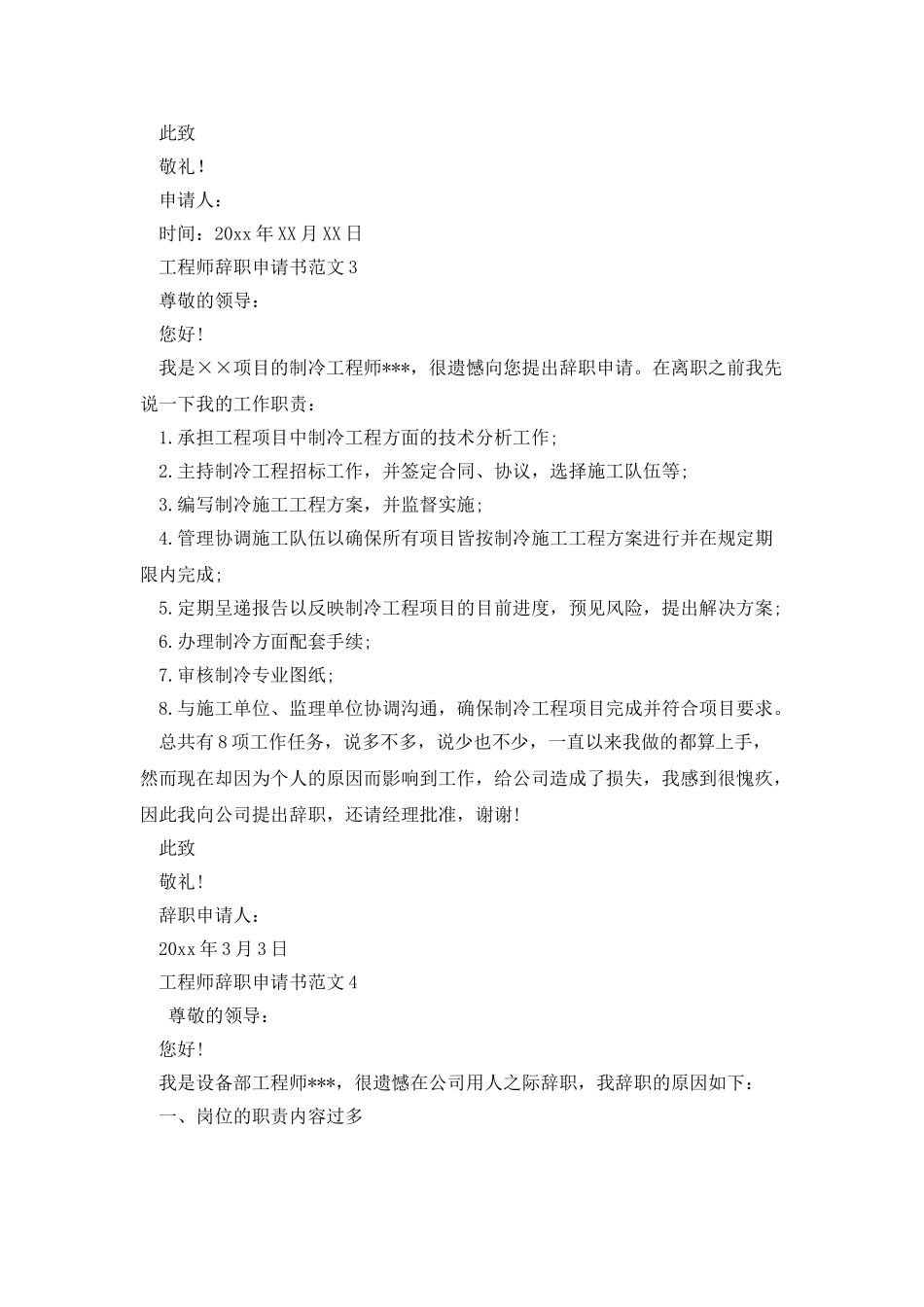 工程师辞职申请书范文_第3页