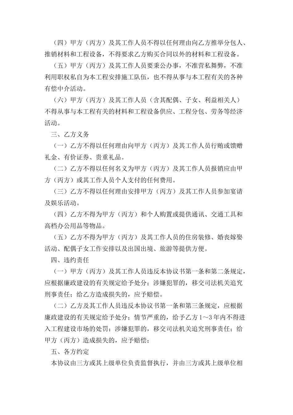 工程廉政协议书_第2页