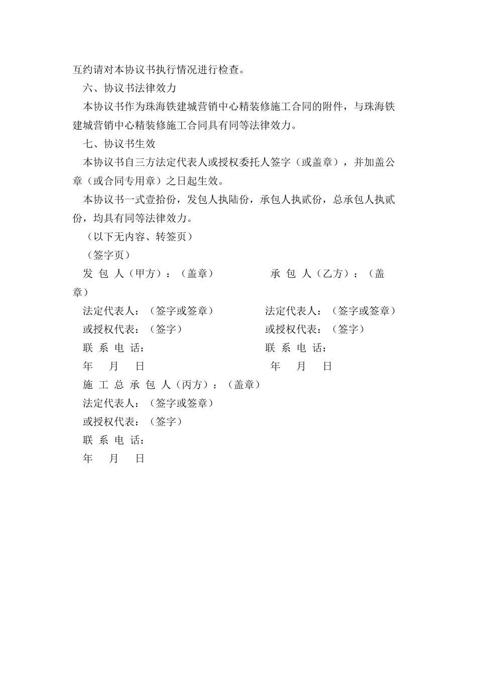 工程廉政协议书_第3页