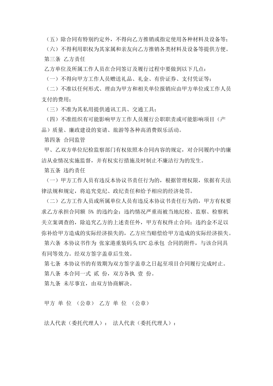 工程廉洁协议书_第2页