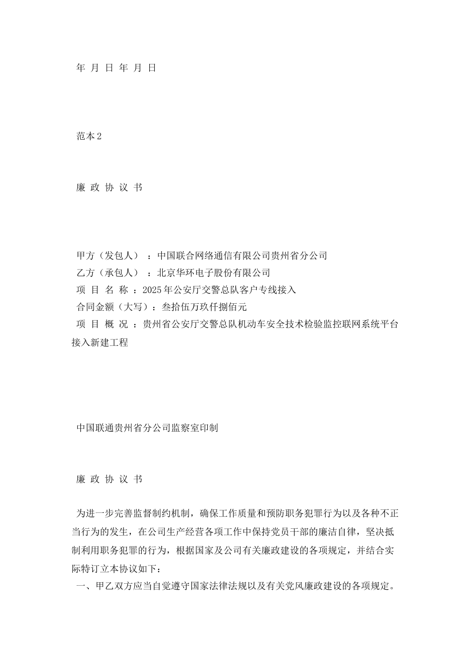 工程廉洁协议书_第3页