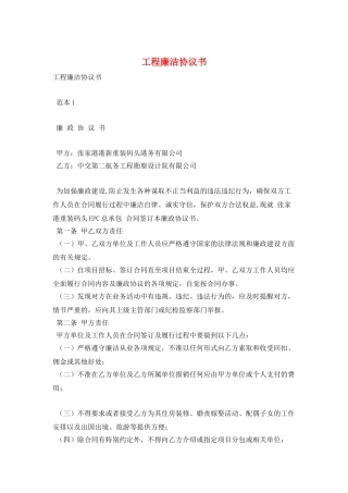 工程廉洁协议书