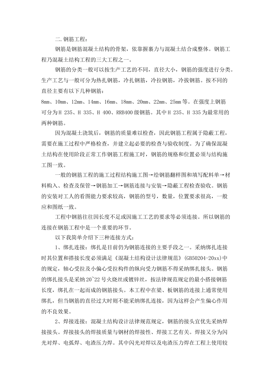 工程建筑实习报告五篇_第2页