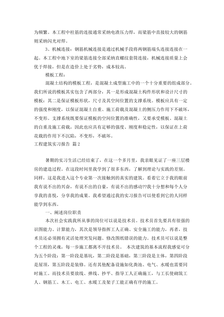 工程建筑实习报告五篇_第3页