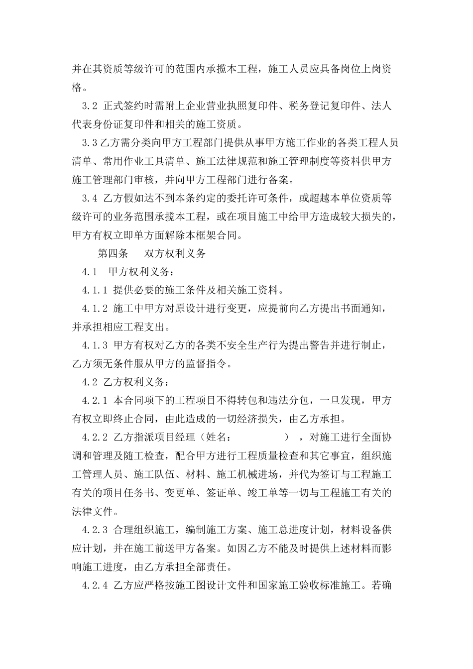 工程建设委托施工框架合同_第2页