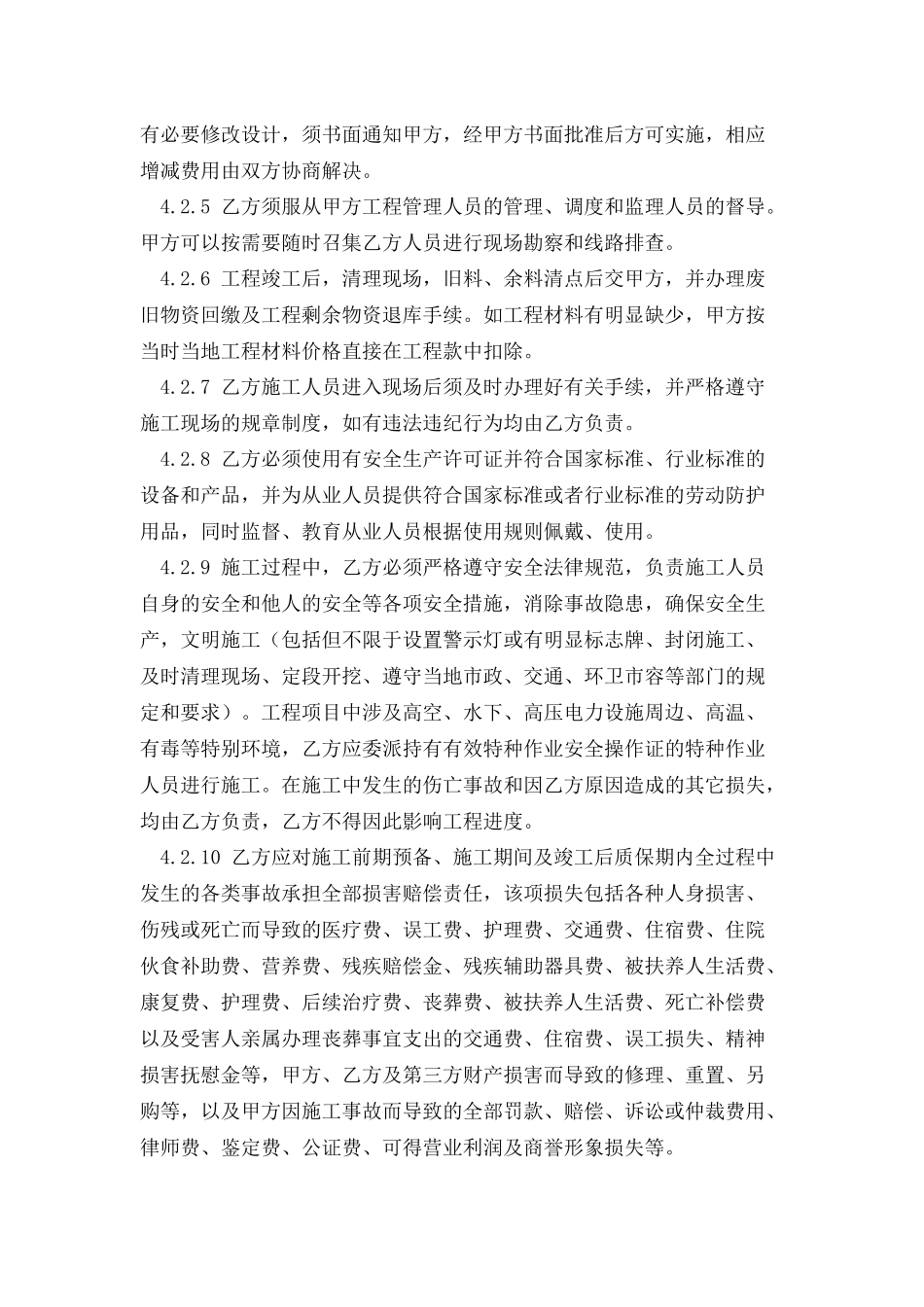 工程建设委托施工框架合同_第3页